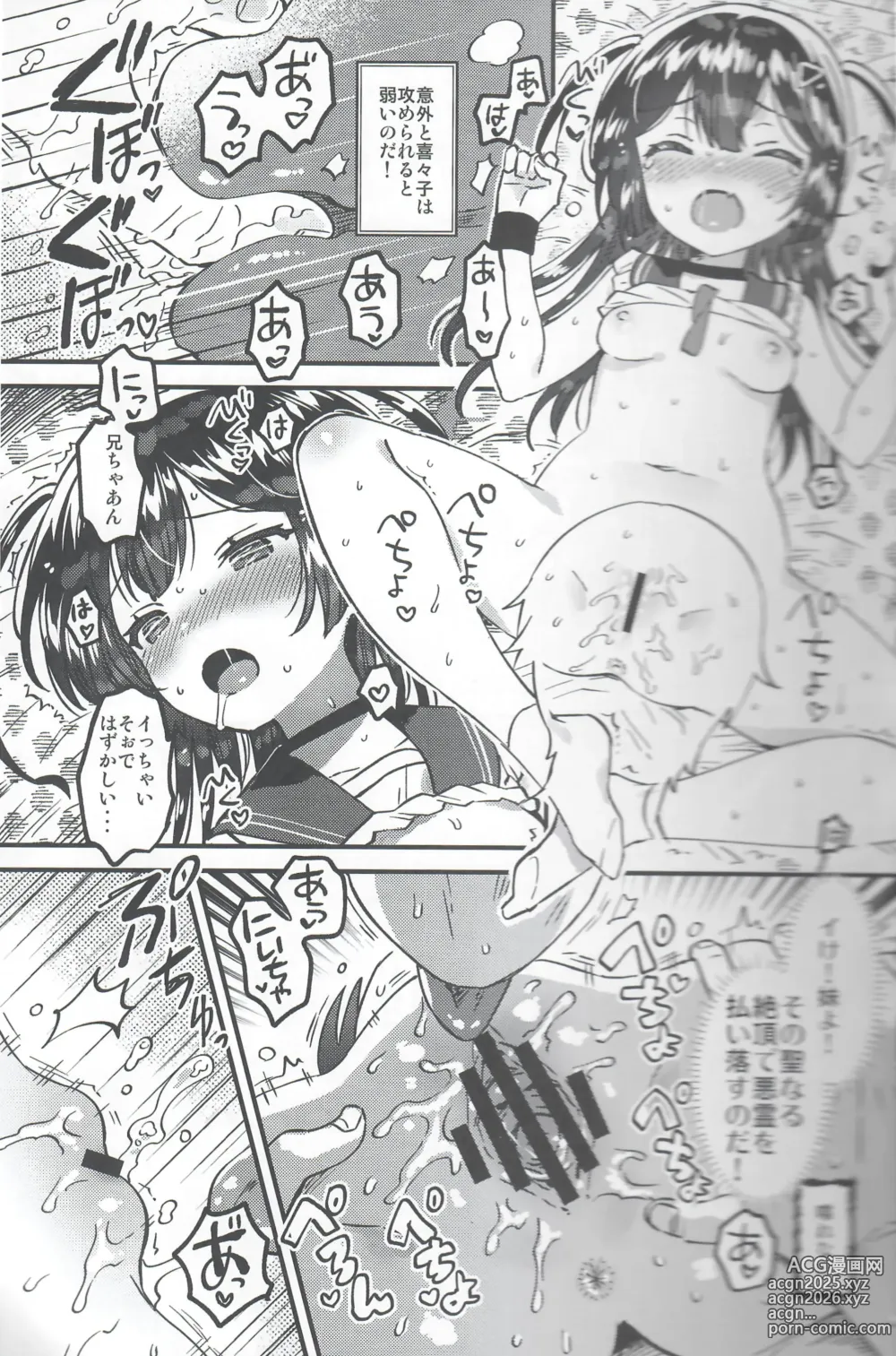 Page 14 of doujinshi Imouto to! Bikkuri Suru Hodo Utopia