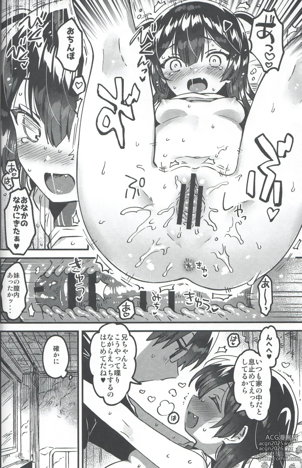 Page 17 of doujinshi Imouto to! Bikkuri Suru Hodo Utopia