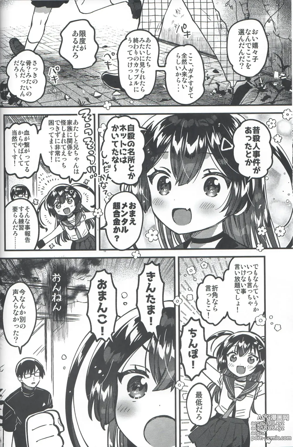 Page 5 of doujinshi Imouto to! Bikkuri Suru Hodo Utopia