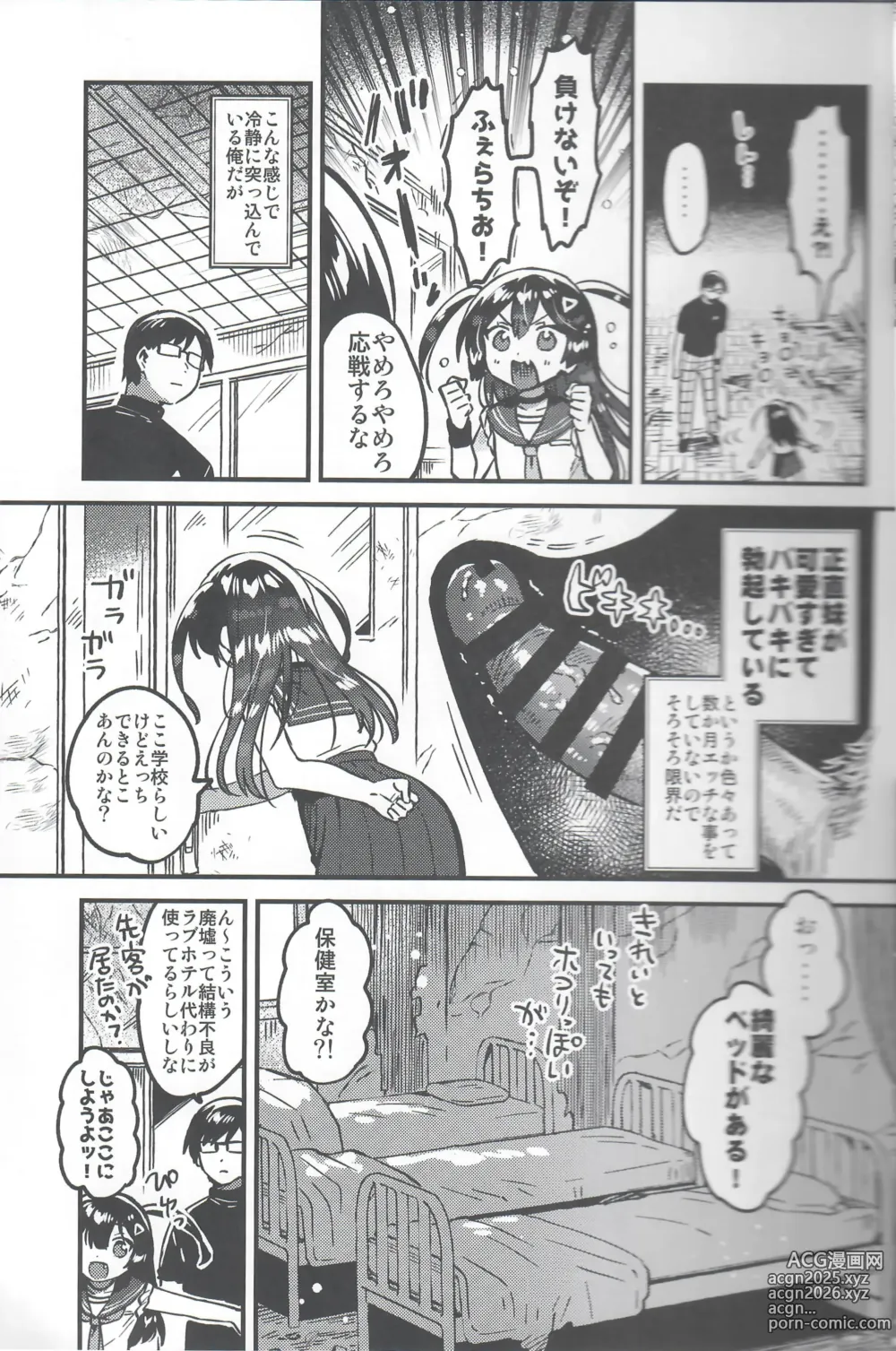 Page 6 of doujinshi Imouto to! Bikkuri Suru Hodo Utopia