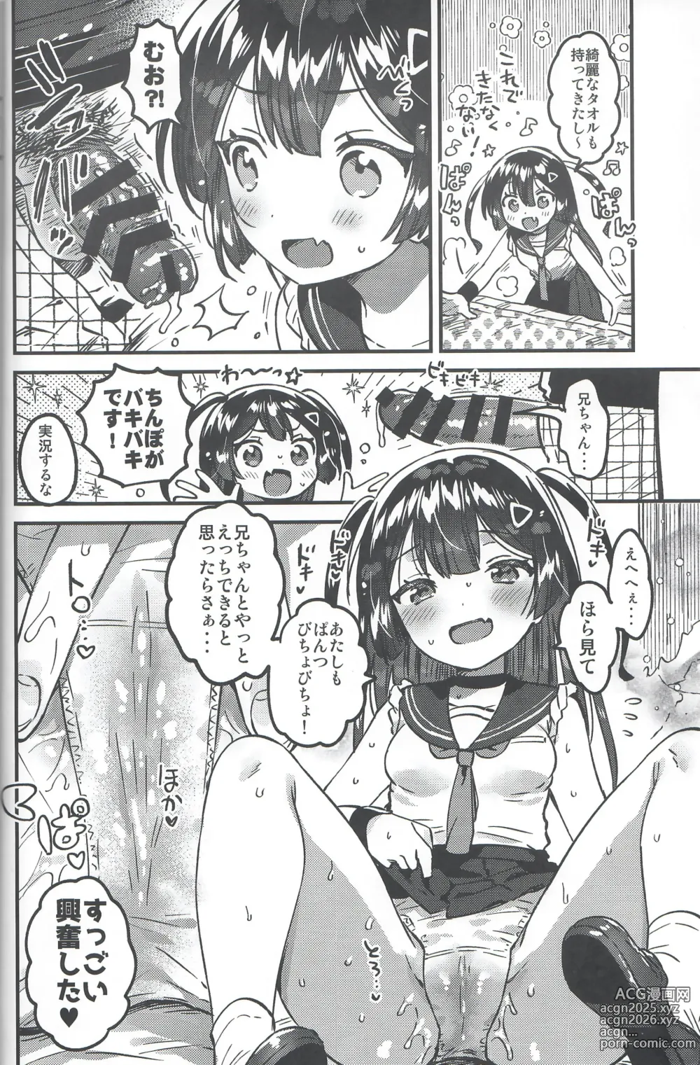 Page 7 of doujinshi Imouto to! Bikkuri Suru Hodo Utopia