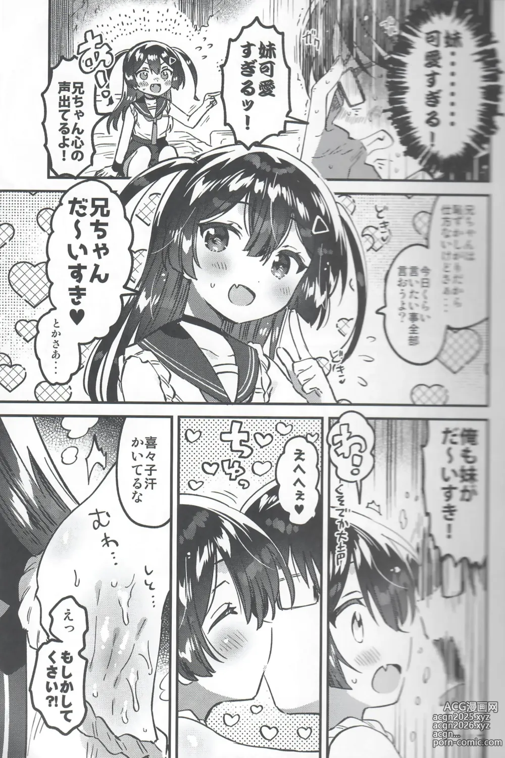 Page 8 of doujinshi Imouto to! Bikkuri Suru Hodo Utopia