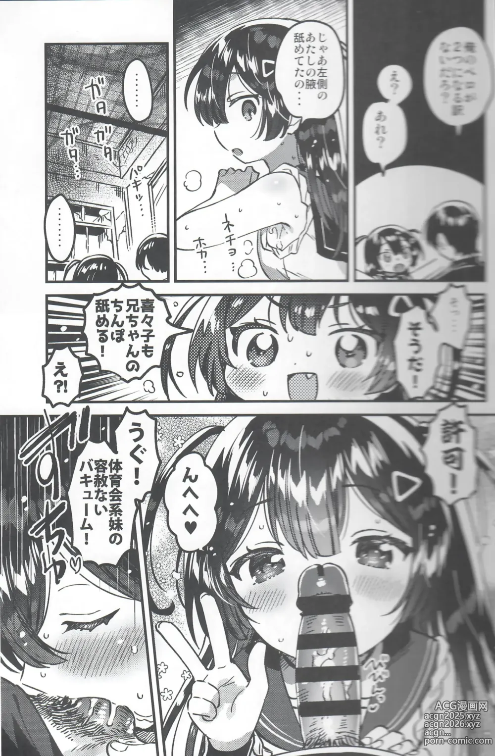 Page 10 of doujinshi Imouto to! Bikkuri Suru Hodo Utopia