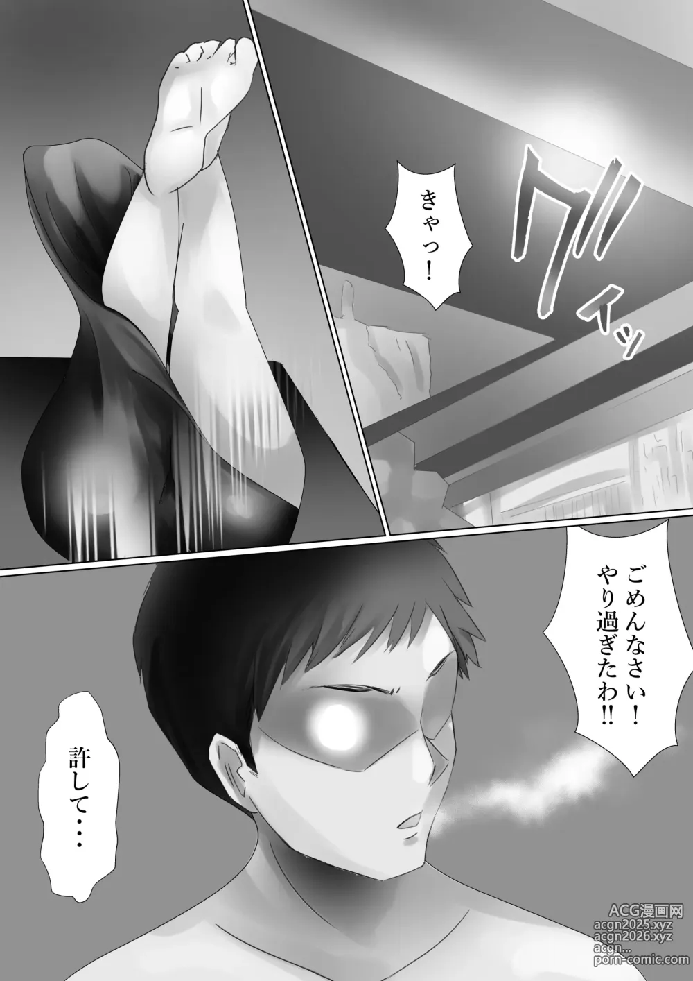 Page 29 of doujinshi Mederu Yoru