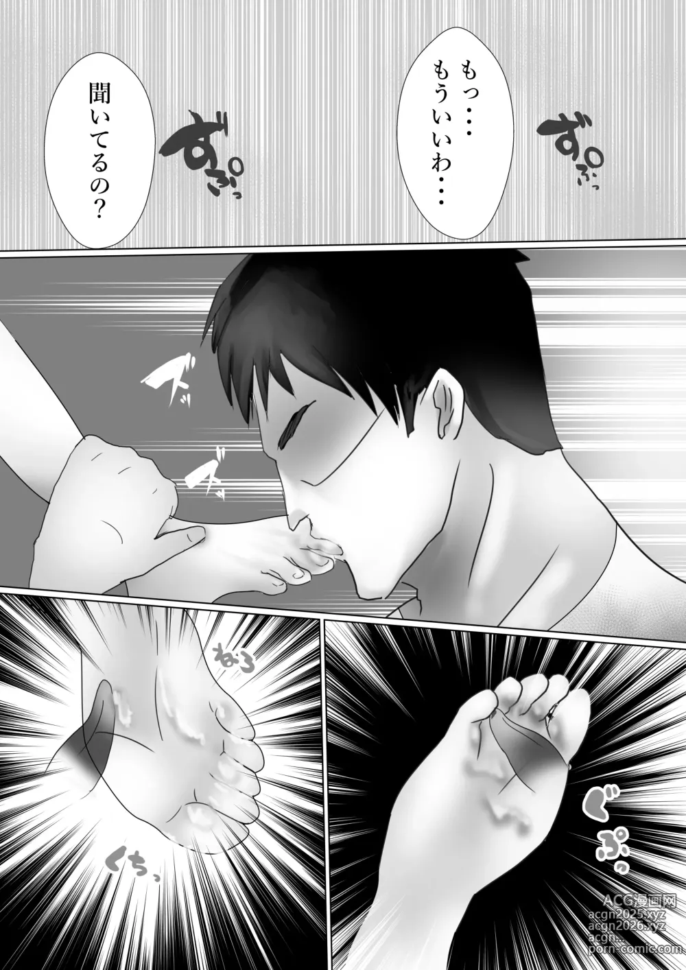 Page 8 of doujinshi Mederu Yoru