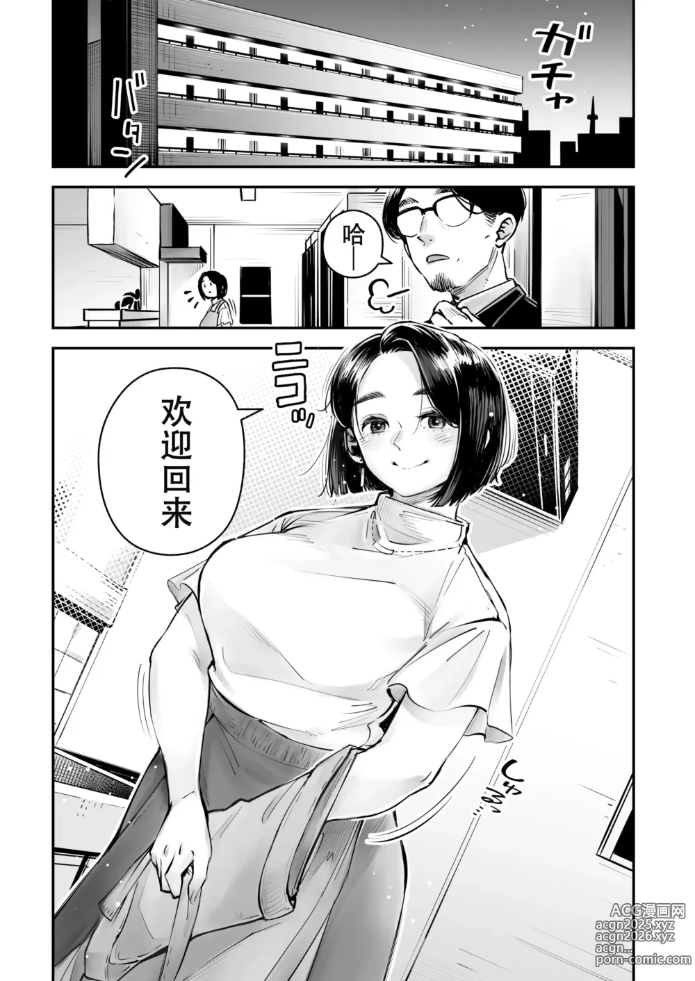 Page 2 of doujinshi Uwaki Kounin Mayumi-san Seiyoku, Tsuyosugiru Kara Hoka no Otoko to Sex Shite!!