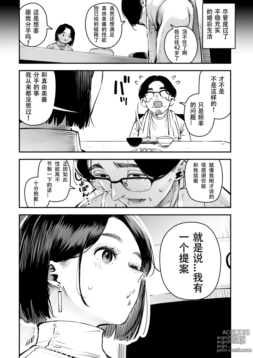 Page 12 of doujinshi Uwaki Kounin Mayumi-san Seiyoku, Tsuyosugiru Kara Hoka no Otoko to Sex Shite!!