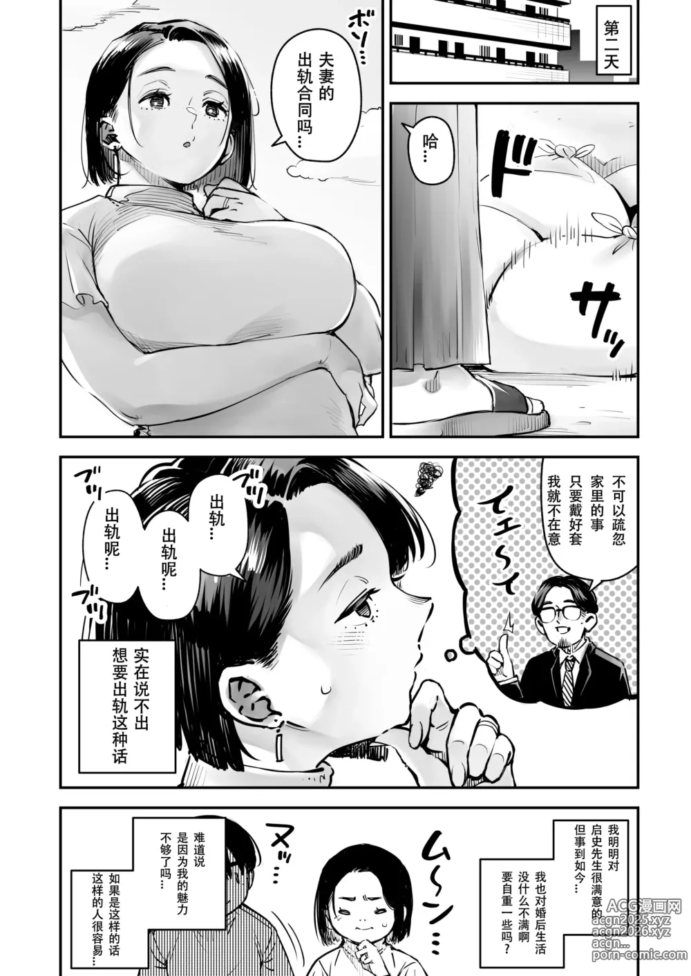 Page 13 of doujinshi Uwaki Kounin Mayumi-san Seiyoku, Tsuyosugiru Kara Hoka no Otoko to Sex Shite!!