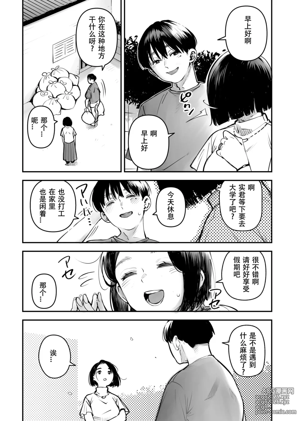 Page 14 of doujinshi Uwaki Kounin Mayumi-san Seiyoku, Tsuyosugiru Kara Hoka no Otoko to Sex Shite!!