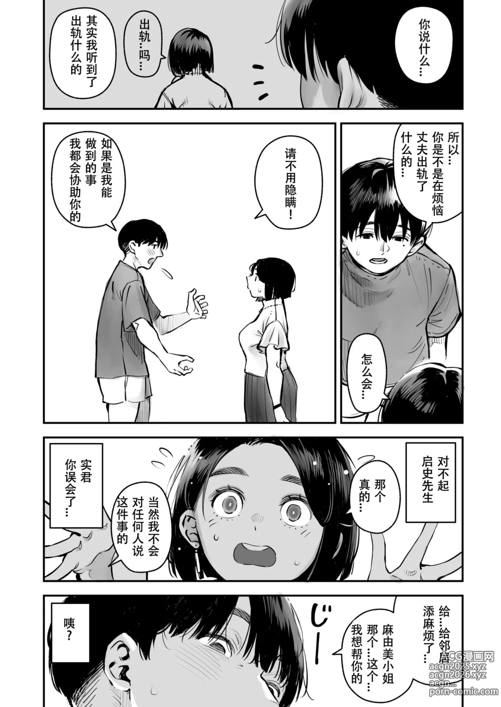 Page 15 of doujinshi Uwaki Kounin Mayumi-san Seiyoku, Tsuyosugiru Kara Hoka no Otoko to Sex Shite!!