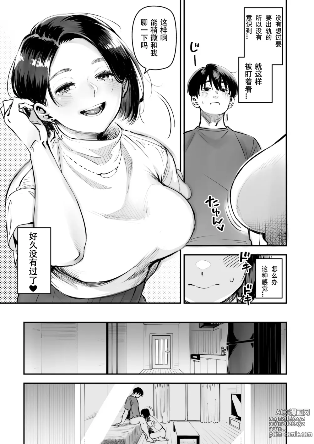 Page 16 of doujinshi Uwaki Kounin Mayumi-san Seiyoku, Tsuyosugiru Kara Hoka no Otoko to Sex Shite!!