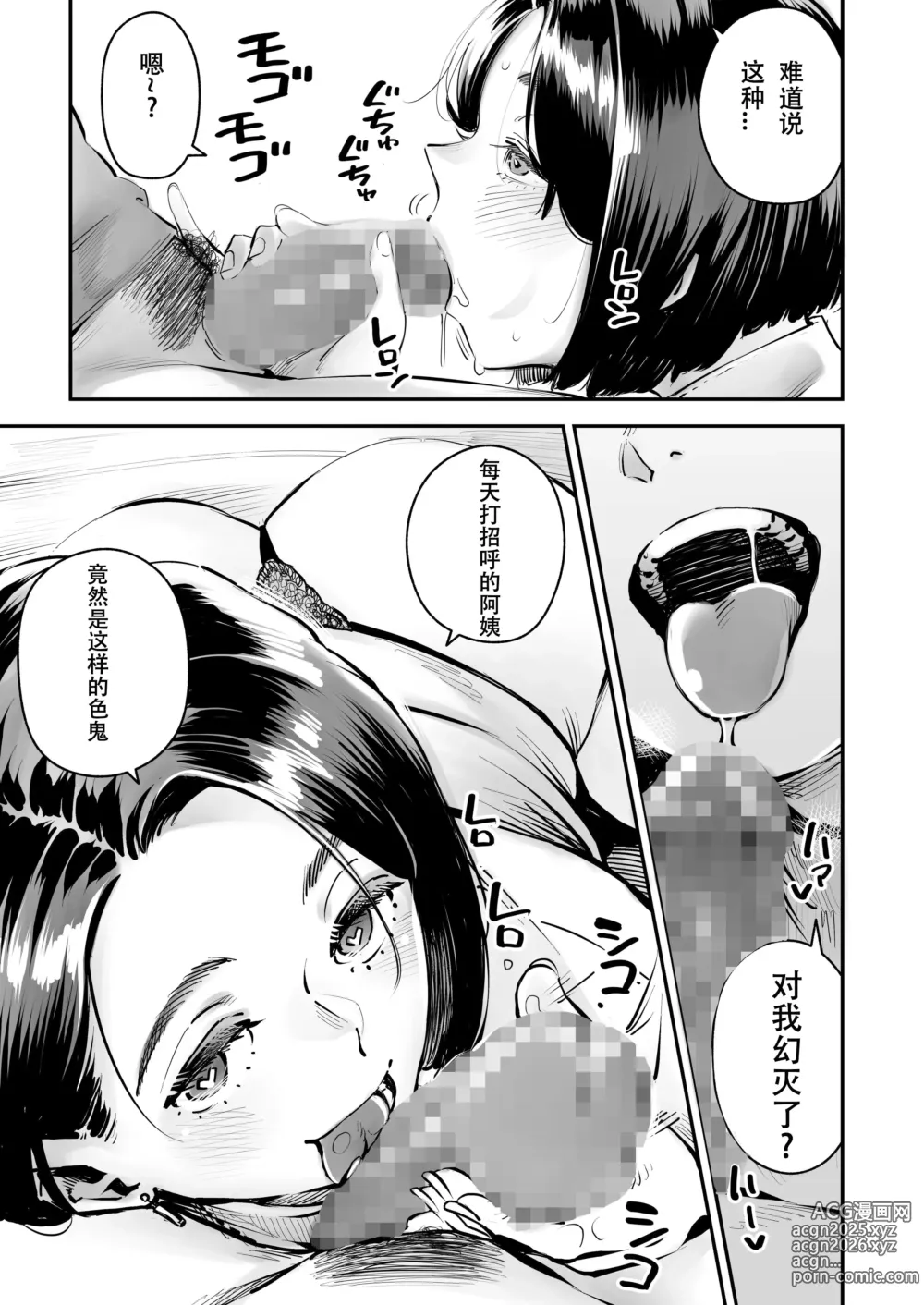 Page 18 of doujinshi Uwaki Kounin Mayumi-san Seiyoku, Tsuyosugiru Kara Hoka no Otoko to Sex Shite!!