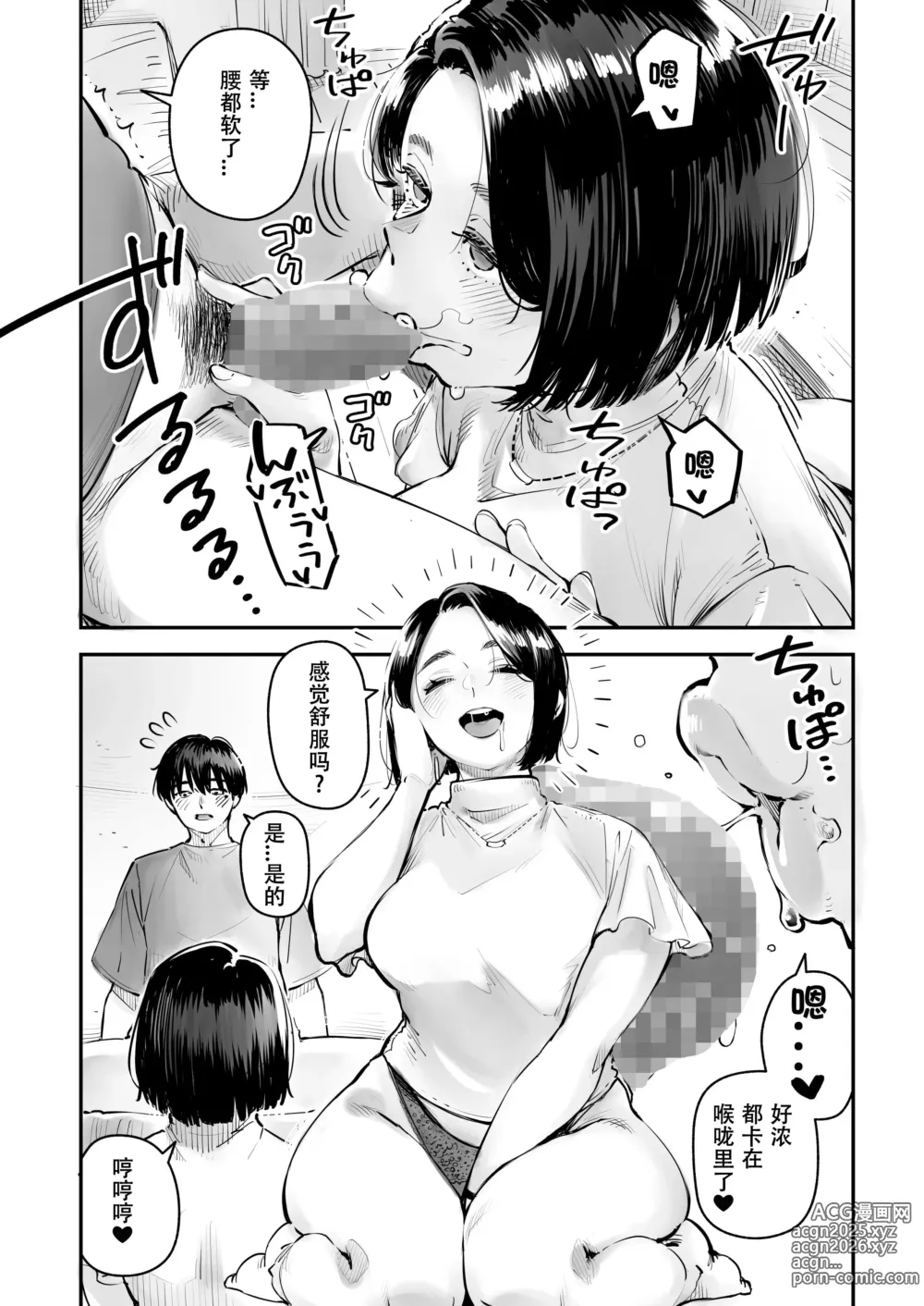 Page 21 of doujinshi Uwaki Kounin Mayumi-san Seiyoku, Tsuyosugiru Kara Hoka no Otoko to Sex Shite!!