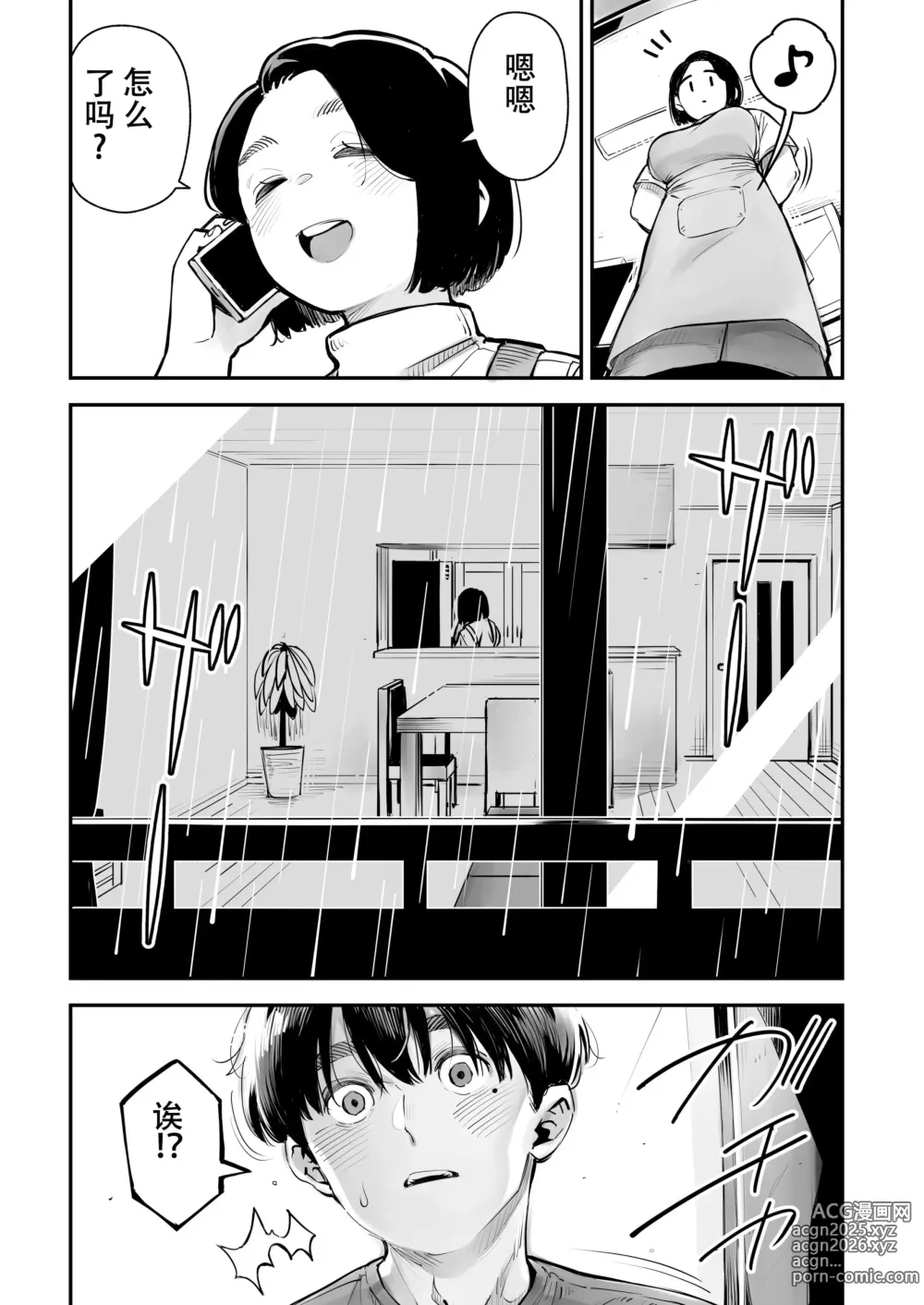 Page 32 of doujinshi Uwaki Kounin Mayumi-san Seiyoku, Tsuyosugiru Kara Hoka no Otoko to Sex Shite!!