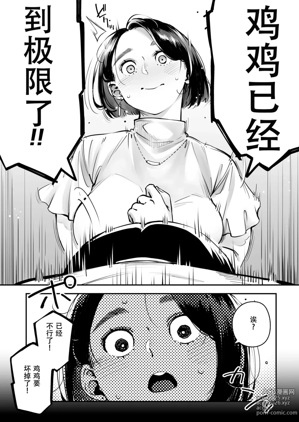 Page 7 of doujinshi Uwaki Kounin Mayumi-san Seiyoku, Tsuyosugiru Kara Hoka no Otoko to Sex Shite!!