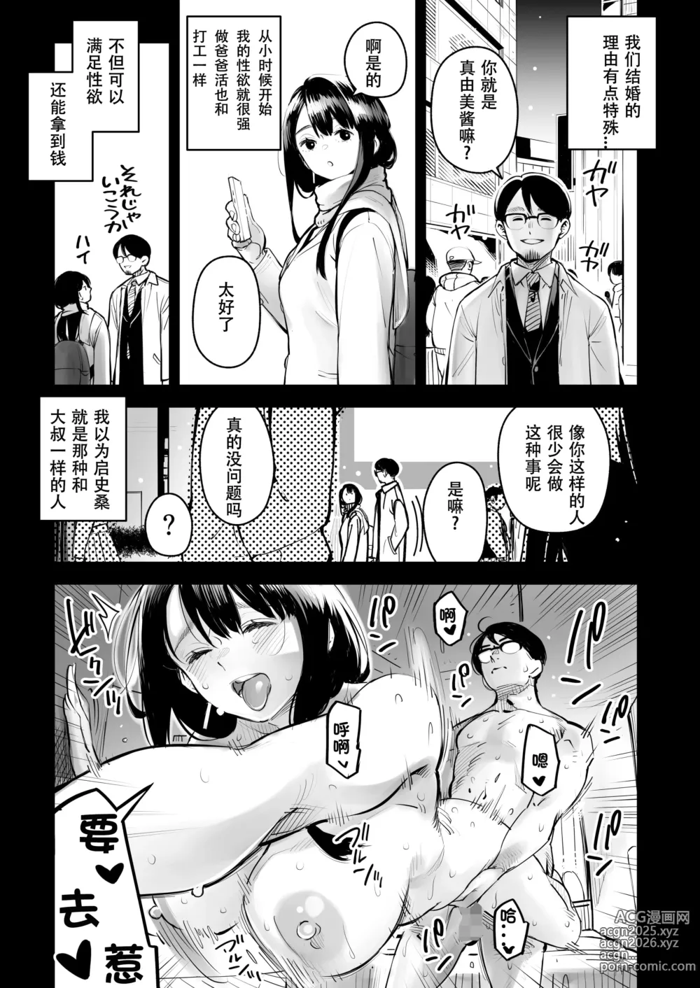 Page 8 of doujinshi Uwaki Kounin Mayumi-san Seiyoku, Tsuyosugiru Kara Hoka no Otoko to Sex Shite!!