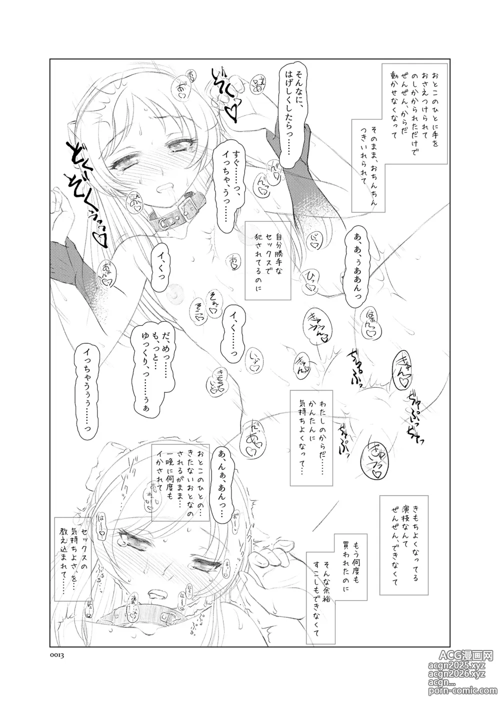 Page 13 of doujinshi ARISUS ADVENTURES IN LUSTFULL@ND.