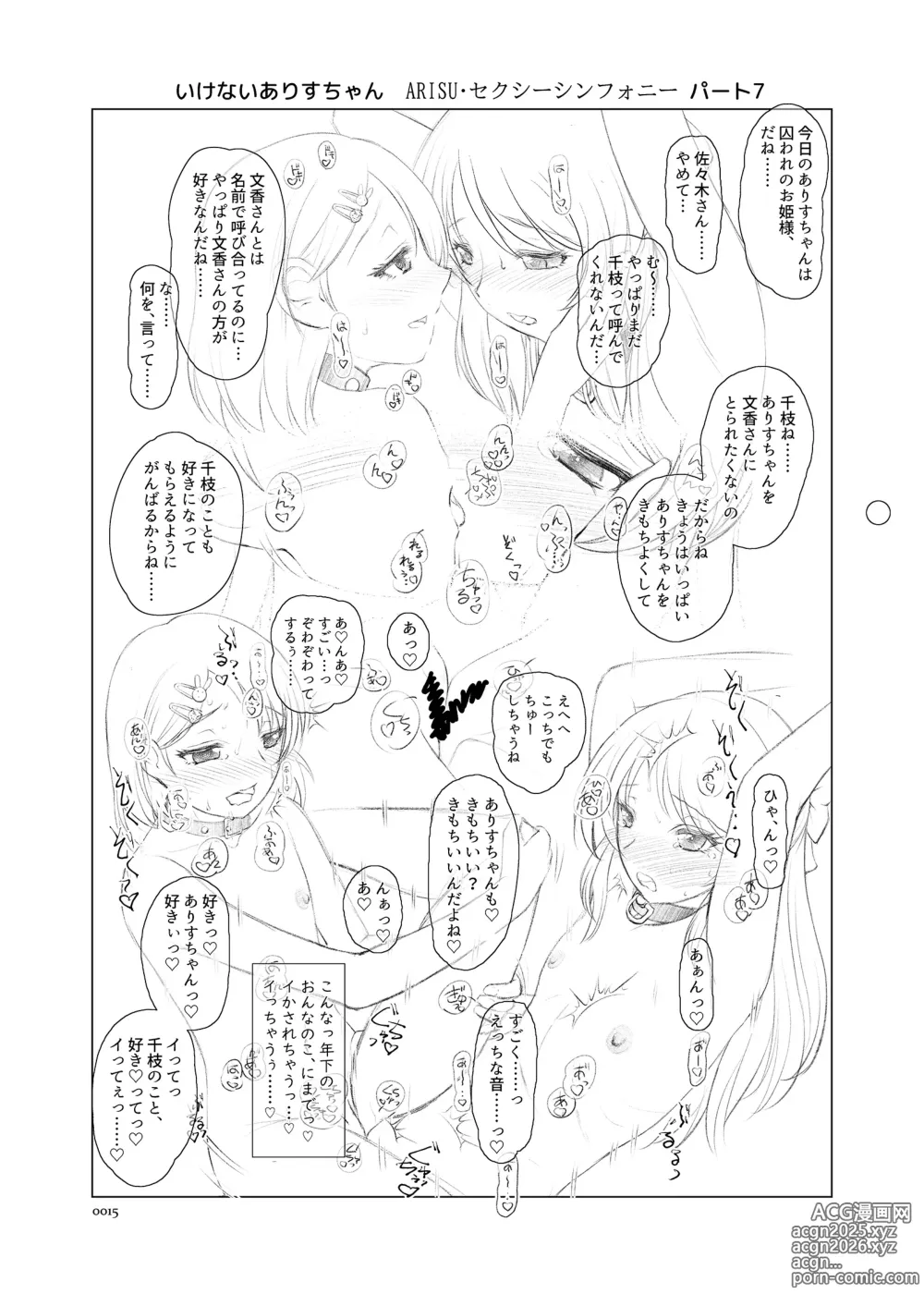 Page 15 of doujinshi ARISUS ADVENTURES IN LUSTFULL@ND.