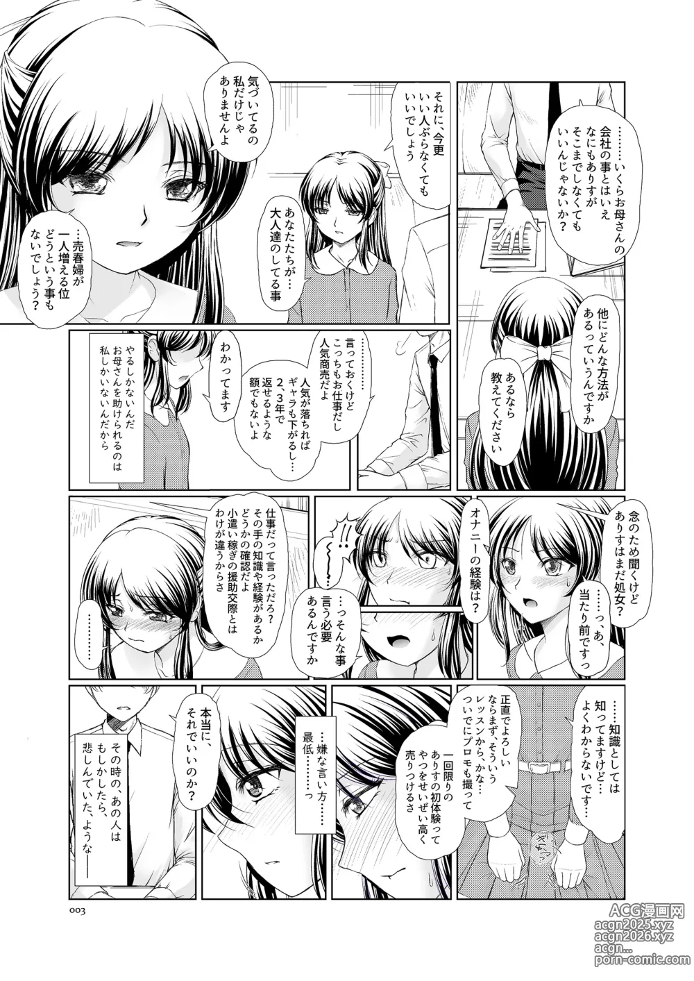 Page 3 of doujinshi ARISUS ADVENTURES IN LUSTFULL@ND.