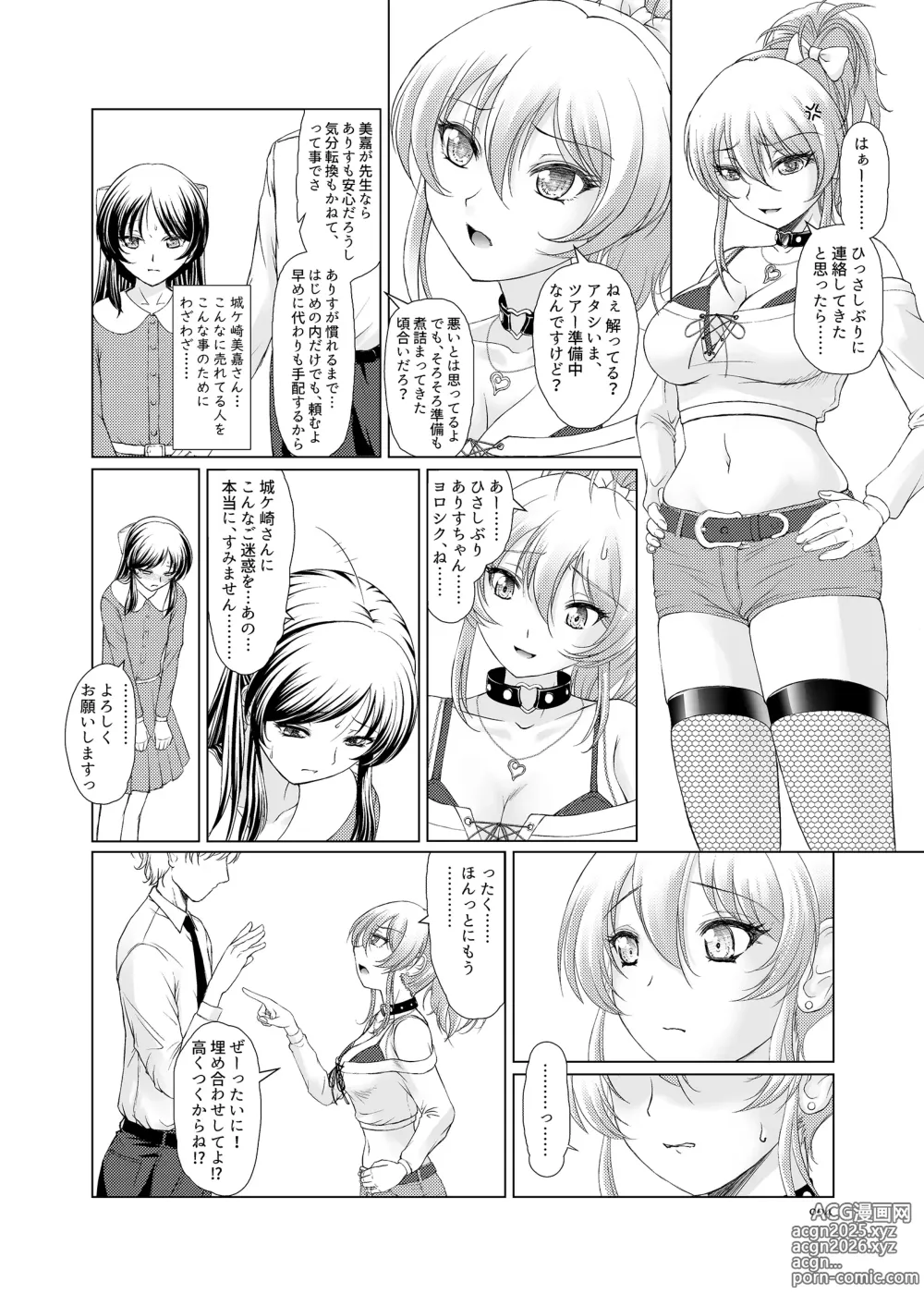 Page 4 of doujinshi ARISUS ADVENTURES IN LUSTFULL@ND.