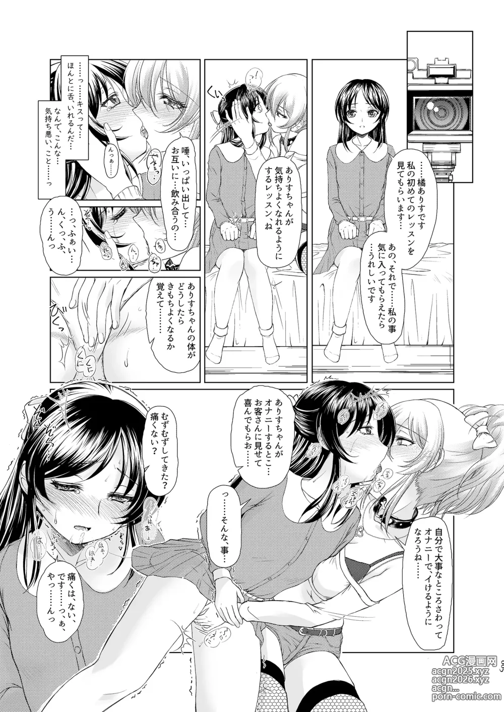 Page 5 of doujinshi ARISUS ADVENTURES IN LUSTFULL@ND.