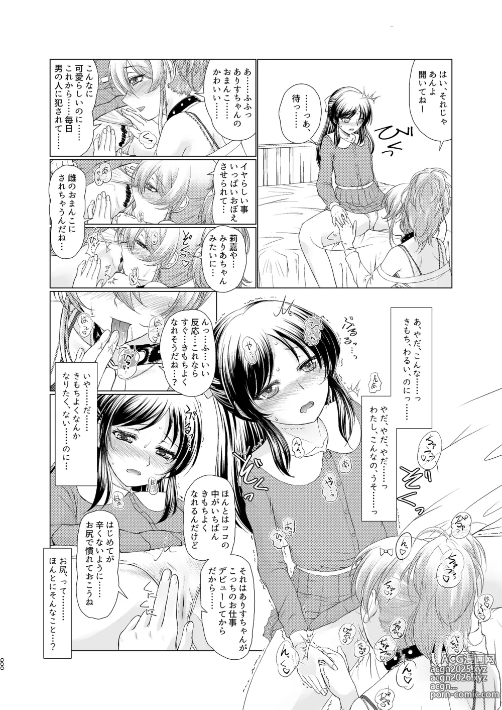 Page 6 of doujinshi ARISUS ADVENTURES IN LUSTFULL@ND.