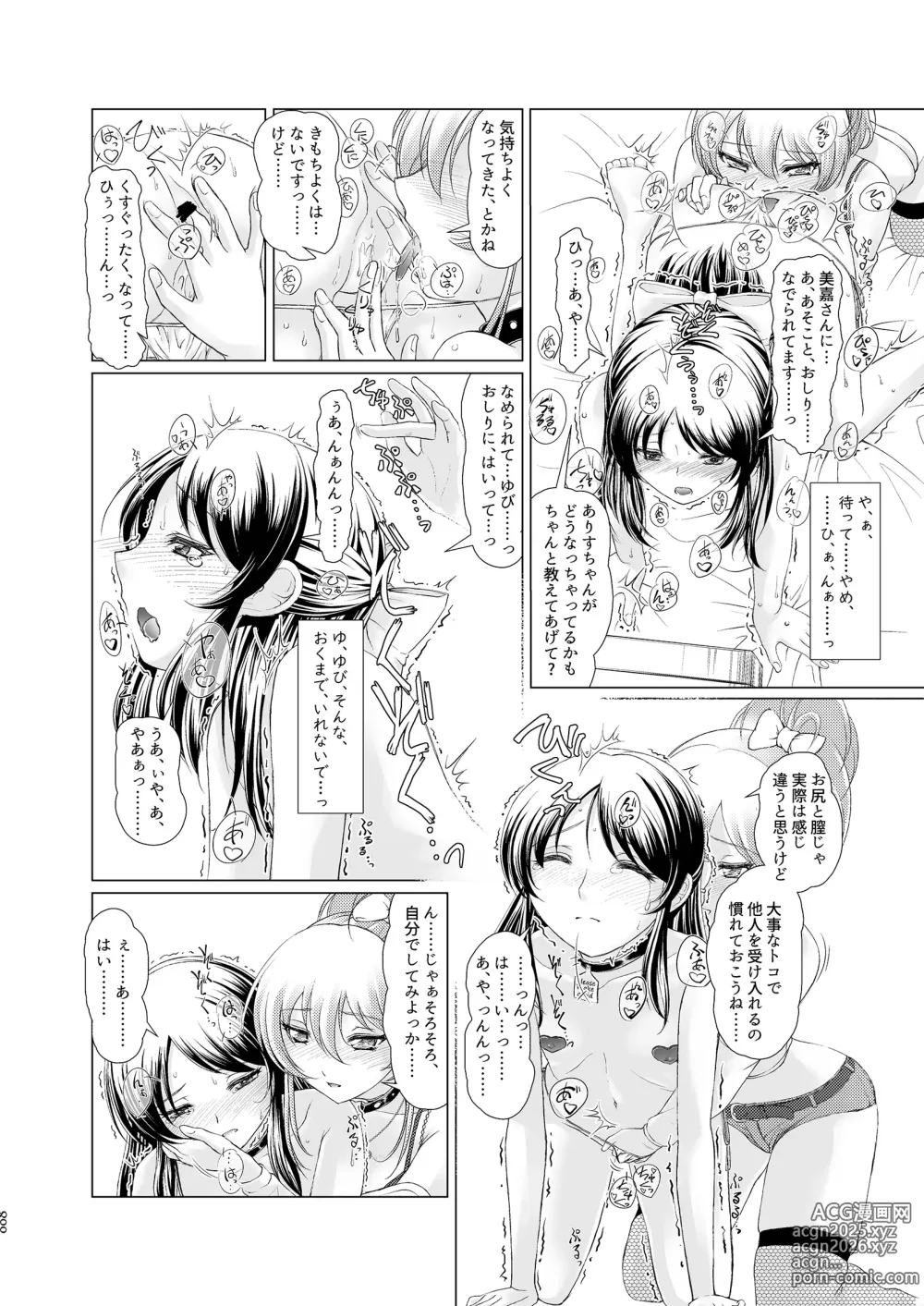 Page 8 of doujinshi ARISUS ADVENTURES IN LUSTFULL@ND.