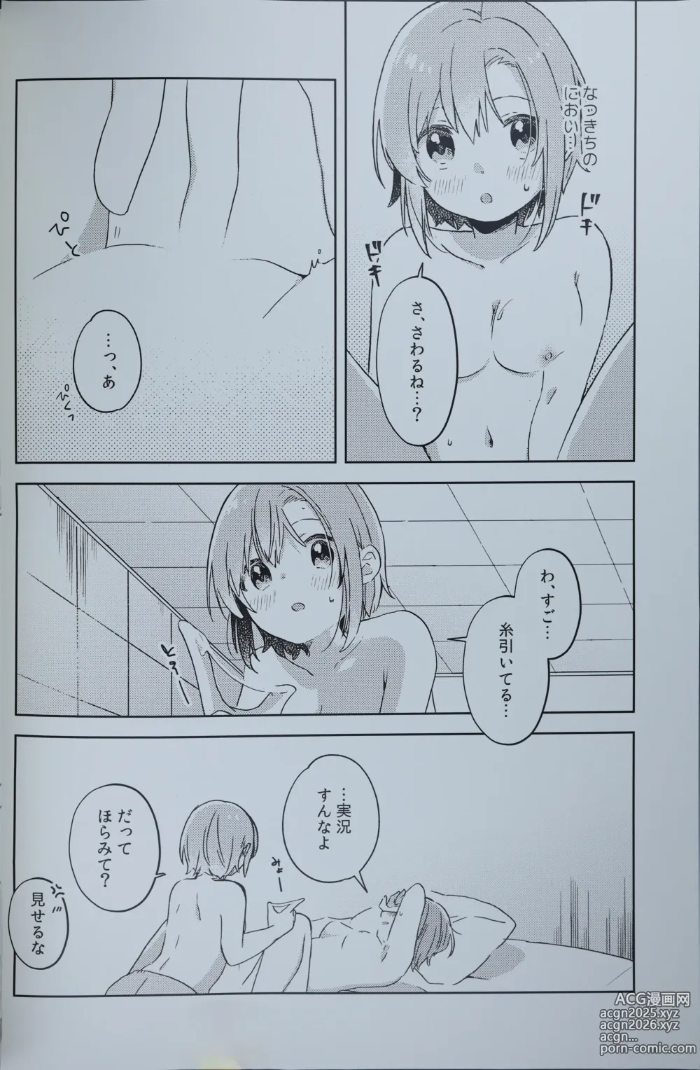 Page 17 of doujinshi DRNT+18+3