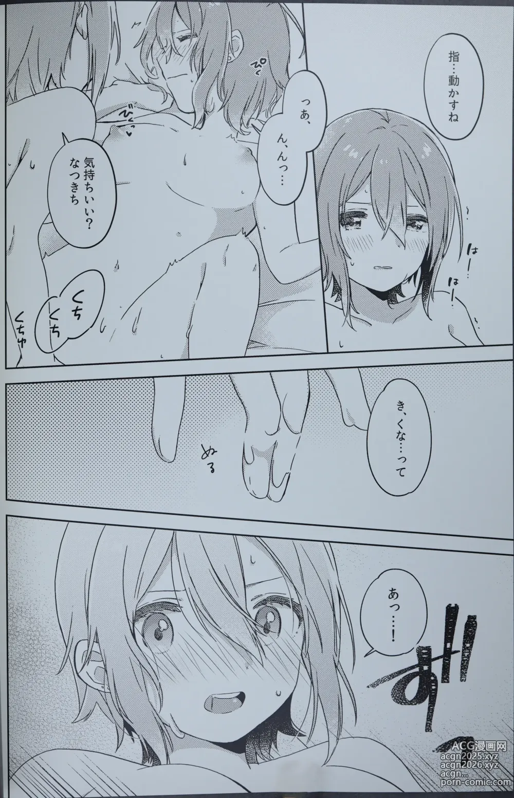 Page 21 of doujinshi DRNT+18+3