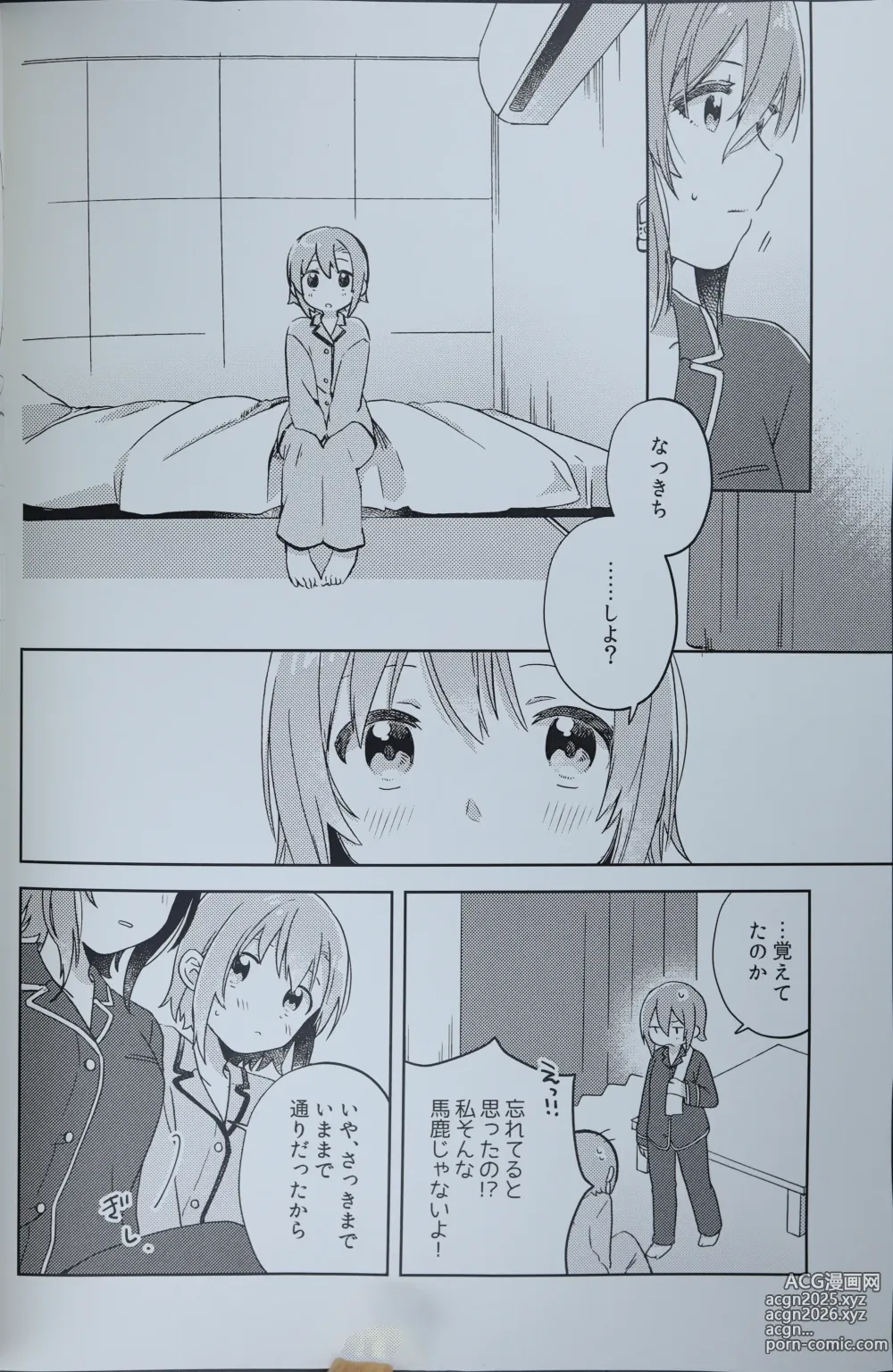 Page 9 of doujinshi DRNT+18+3