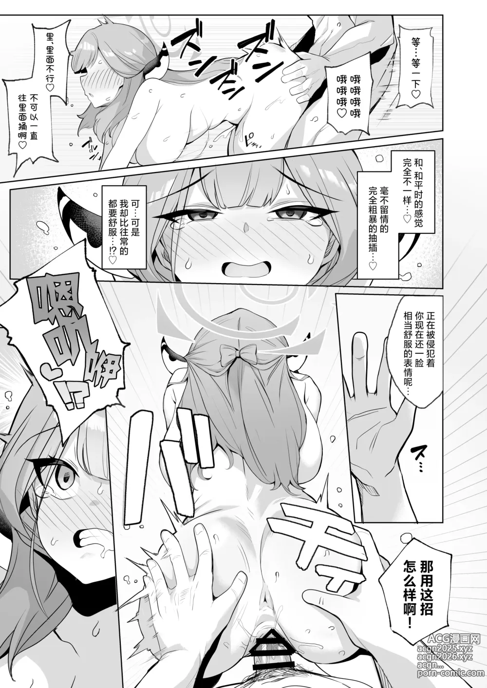 Page 11 of doujinshi 法外狂徒般的涩涩为最终目标 ！