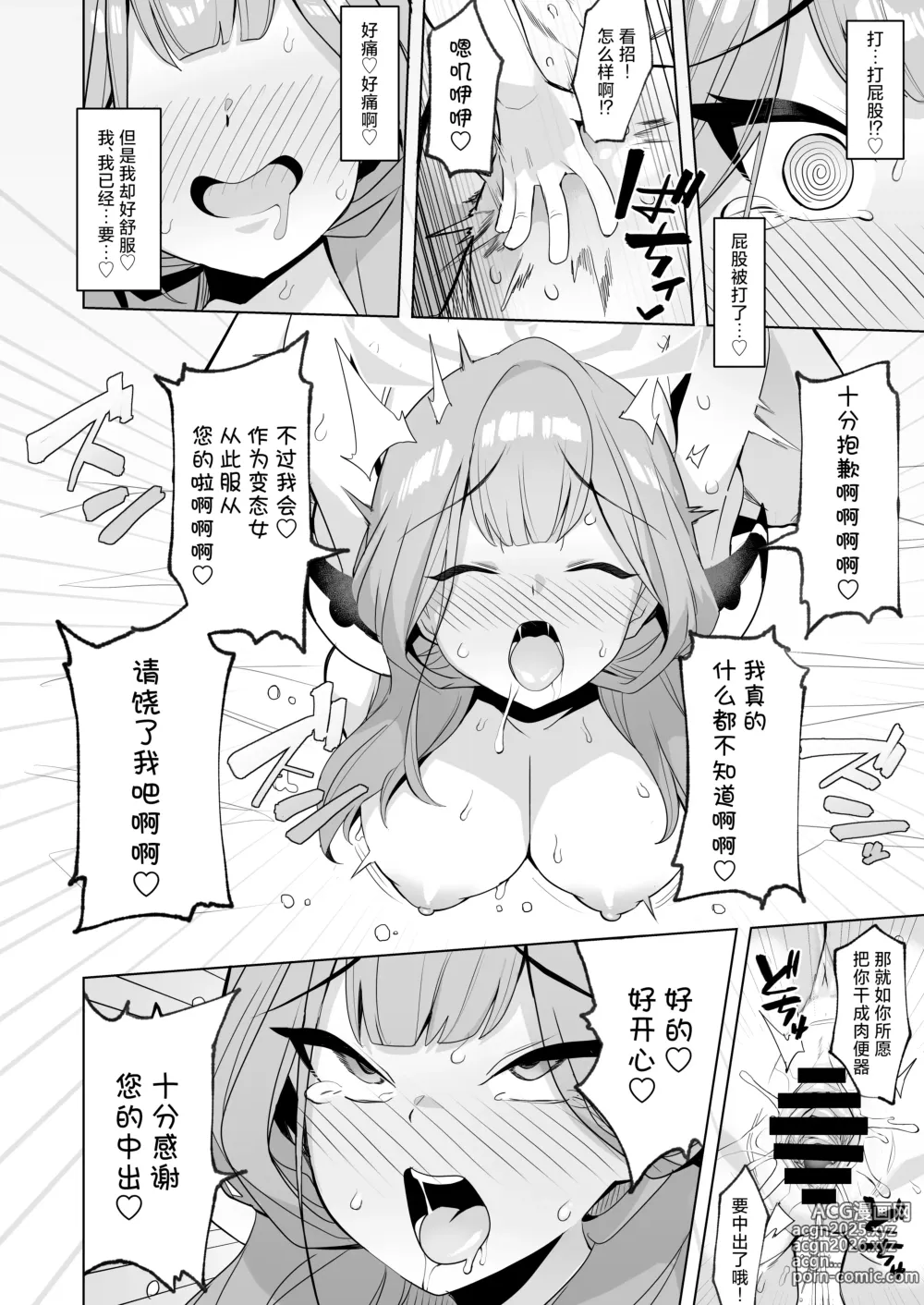 Page 12 of doujinshi 法外狂徒般的涩涩为最终目标 ！