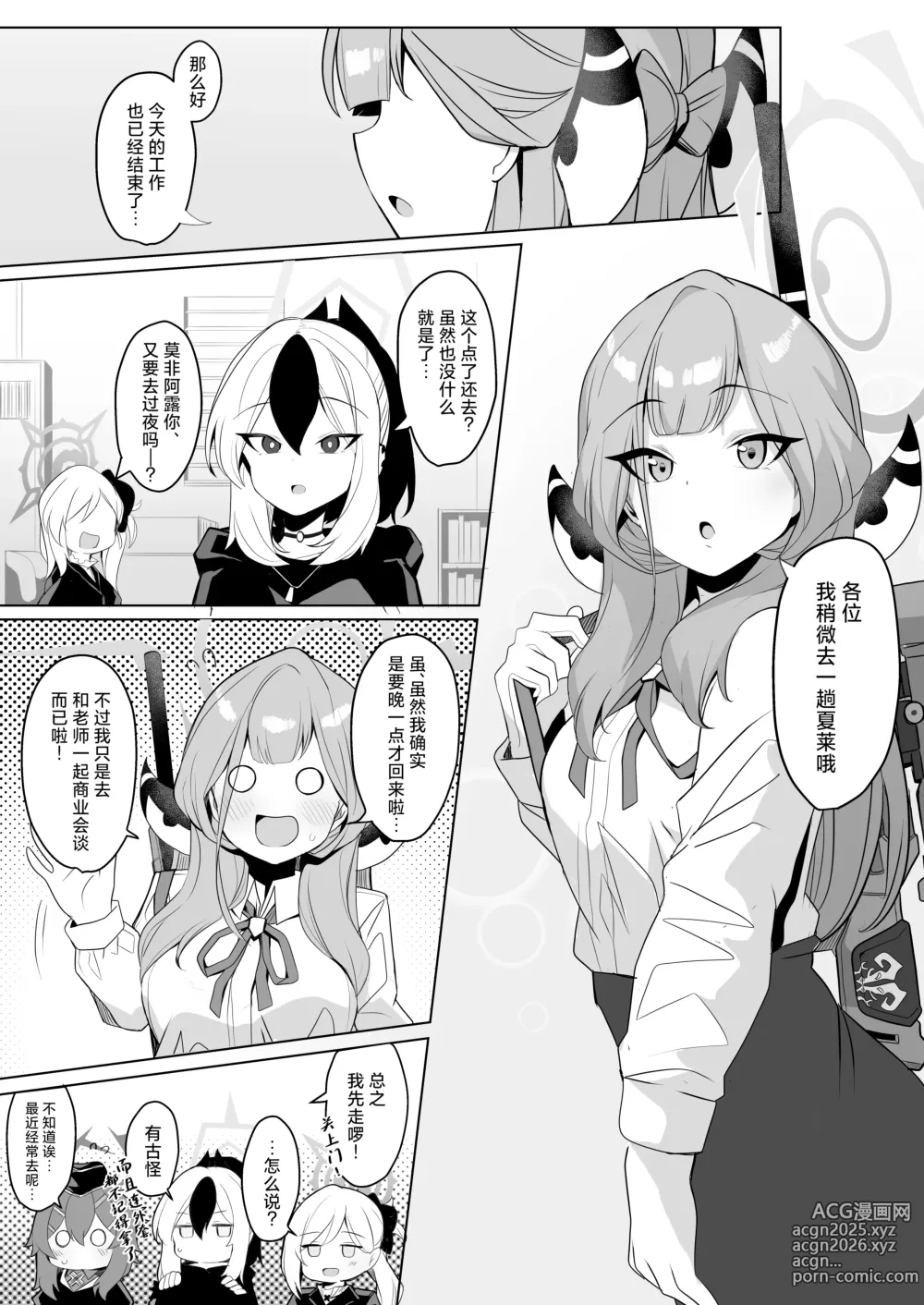 Page 17 of doujinshi 法外狂徒般的涩涩为最终目标 ！