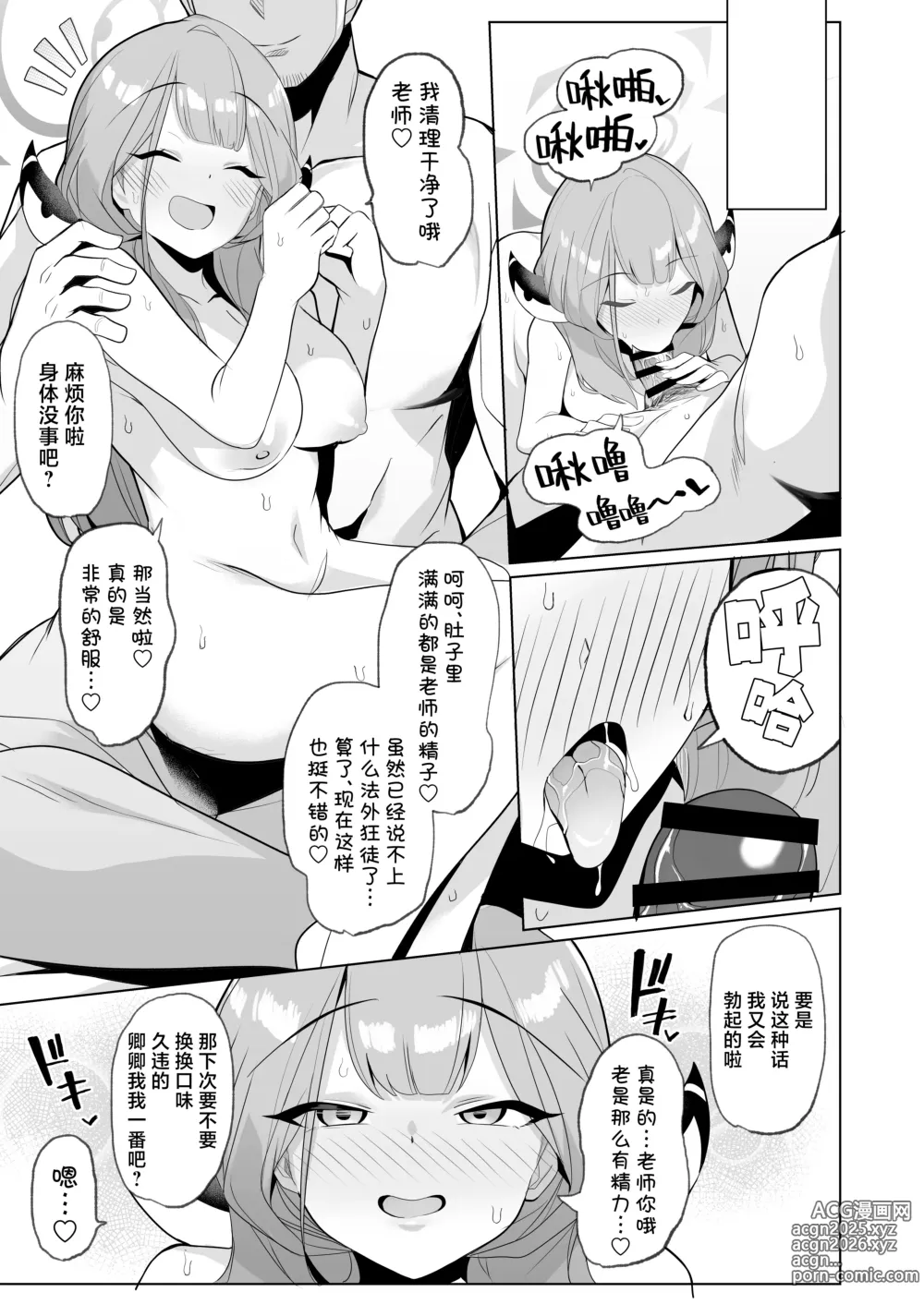 Page 25 of doujinshi 法外狂徒般的涩涩为最终目标 ！