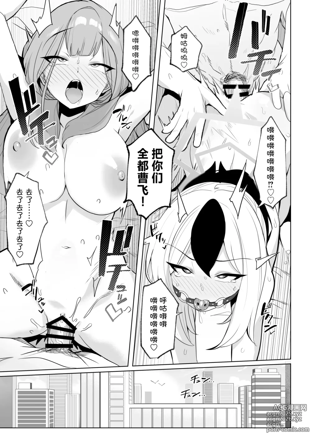 Page 29 of doujinshi 法外狂徒般的涩涩为最终目标 ！