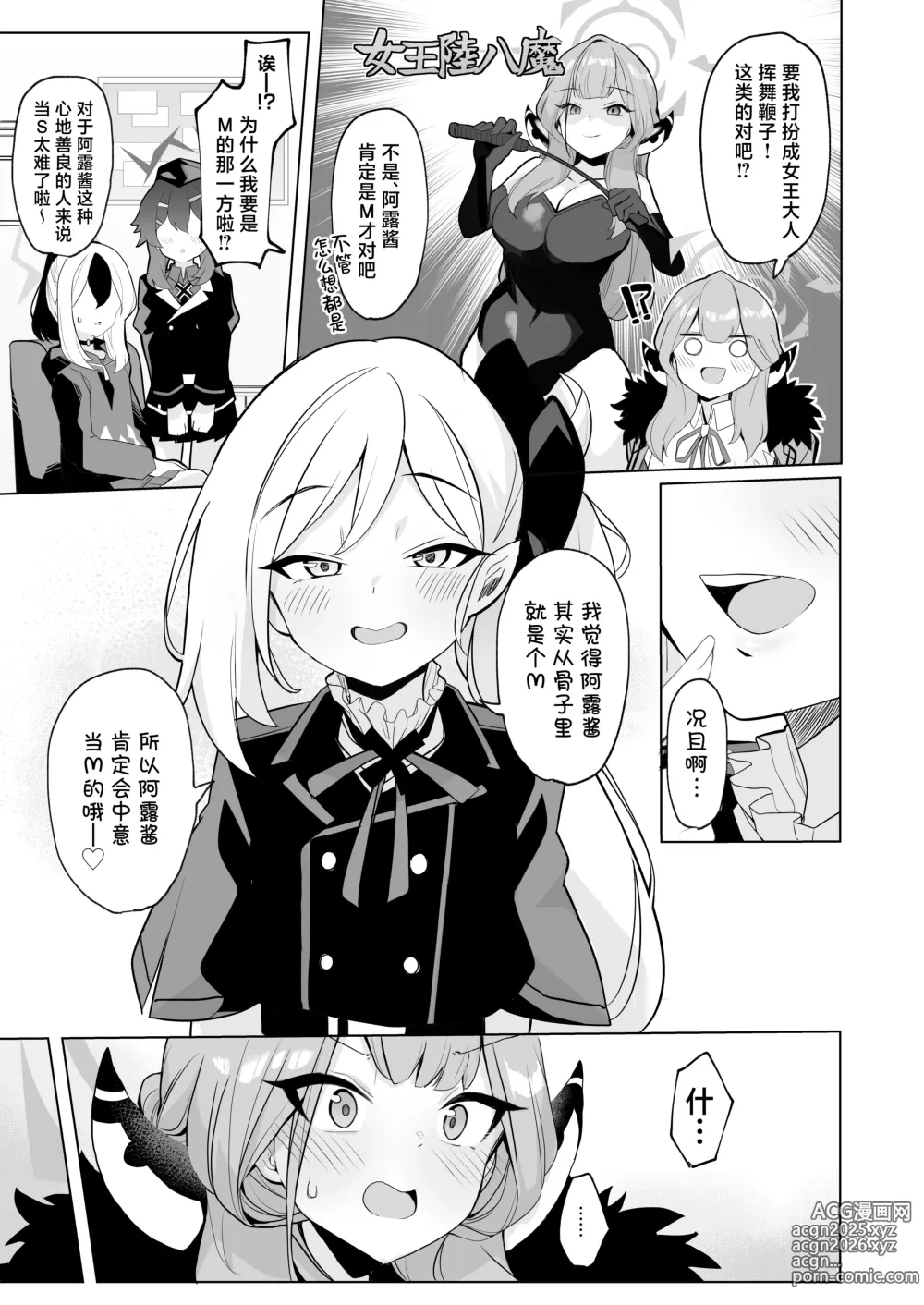 Page 5 of doujinshi 法外狂徒般的涩涩为最终目标 ！