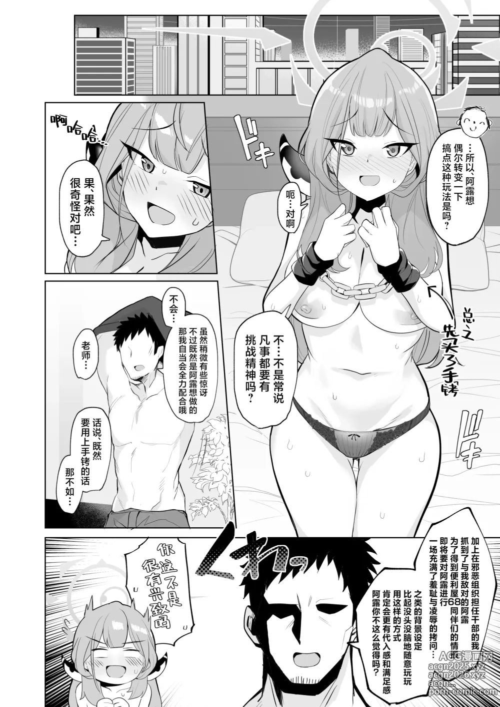 Page 6 of doujinshi 法外狂徒般的涩涩为最终目标 ！