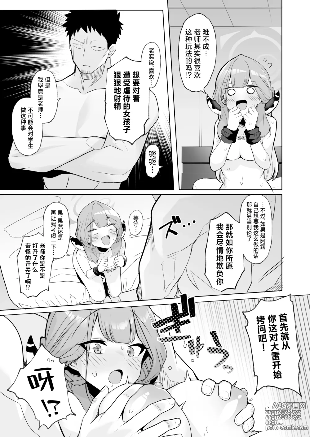 Page 7 of doujinshi 法外狂徒般的涩涩为最终目标 ！