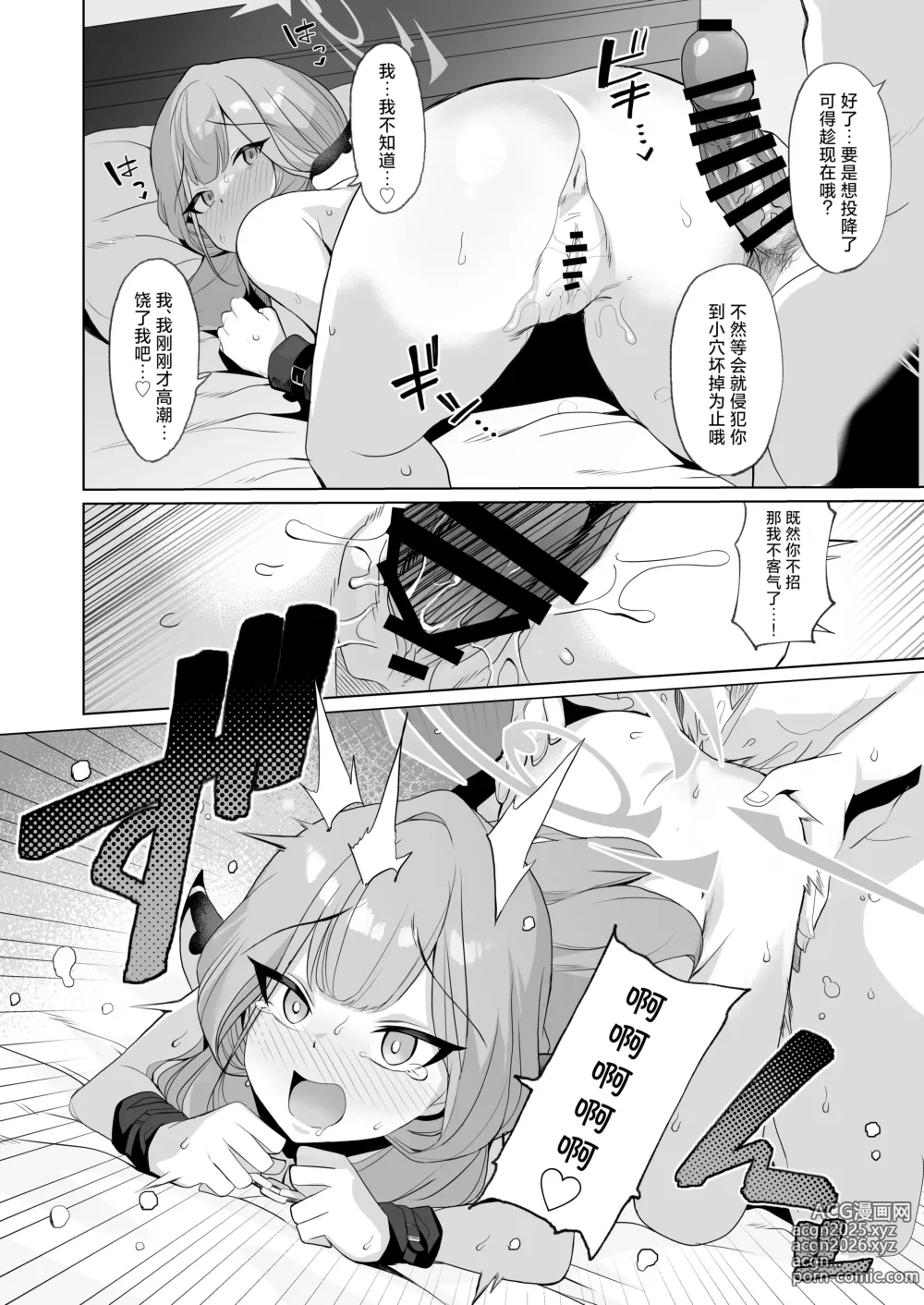 Page 10 of doujinshi 法外狂徒般的涩涩为最终目标 ！