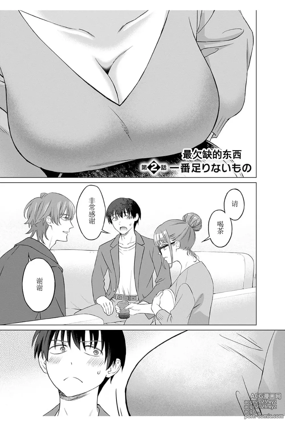 Page 1 of manga 女性専用 第二話 [个人汉化] 【JoSeiSennYou】Honami Uchida Part.2