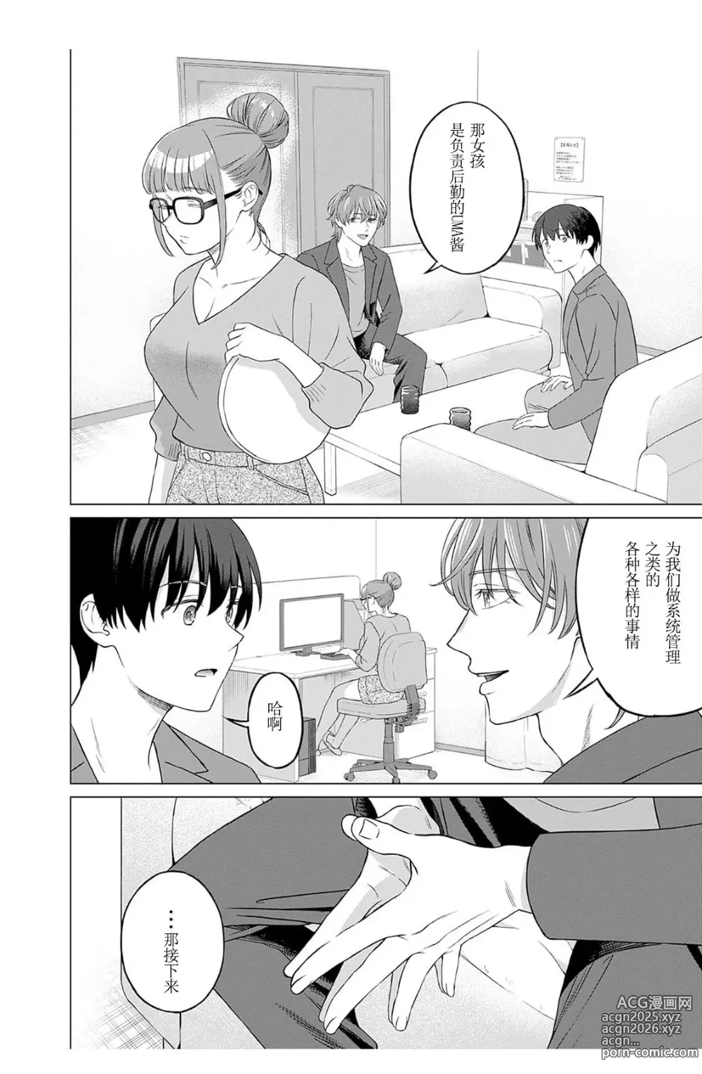 Page 2 of manga 女性専用 第二話 [个人汉化] 【JoSeiSennYou】Honami Uchida Part.2