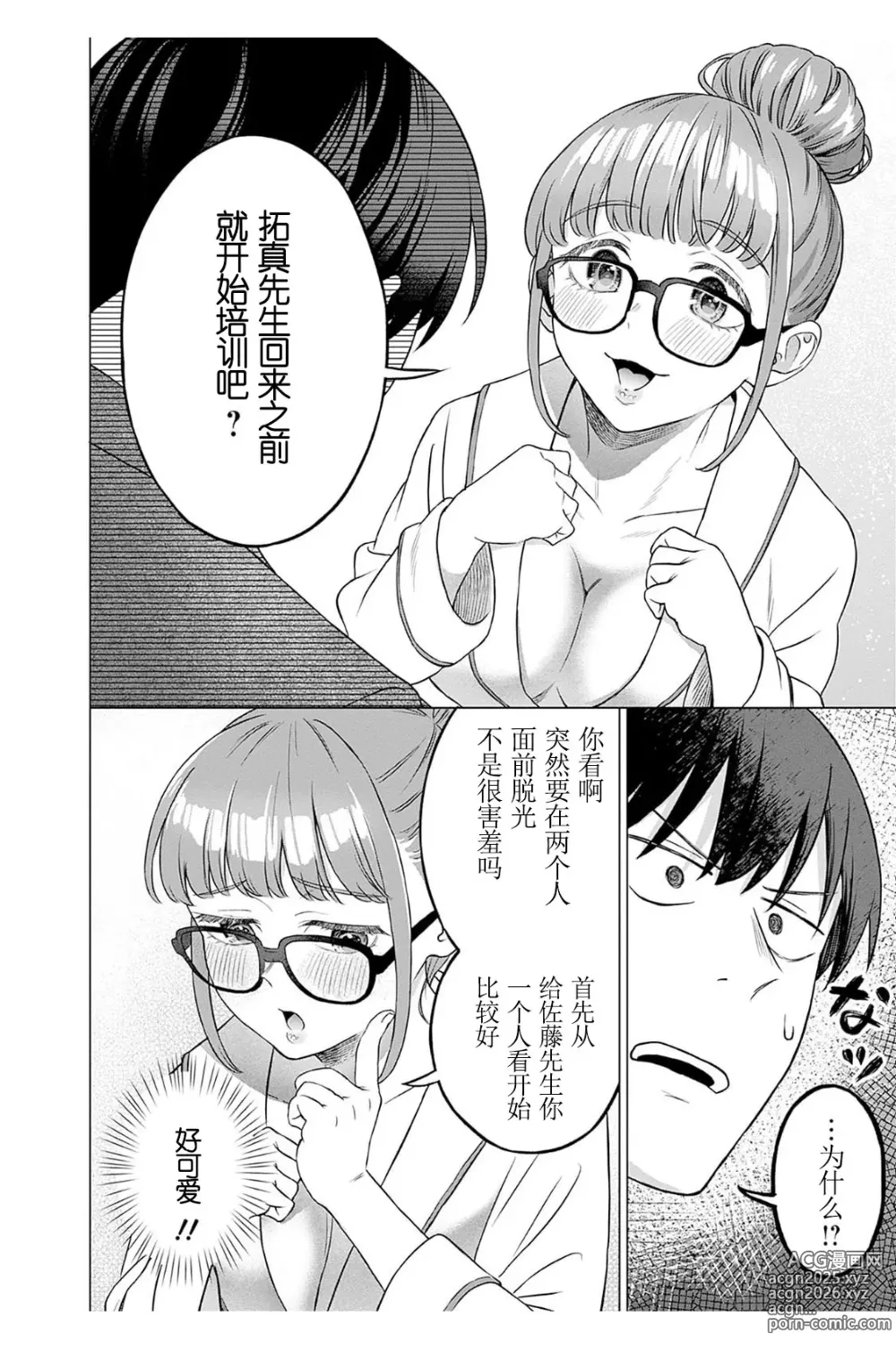 Page 14 of manga 女性専用 第二話 [个人汉化] 【JoSeiSennYou】Honami Uchida Part.2