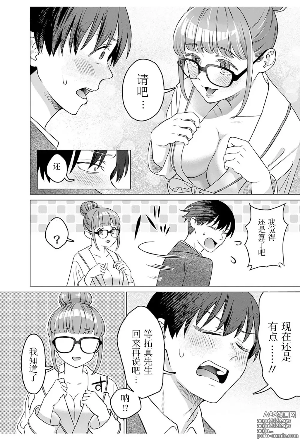 Page 16 of manga 女性専用 第二話 [个人汉化] 【JoSeiSennYou】Honami Uchida Part.2