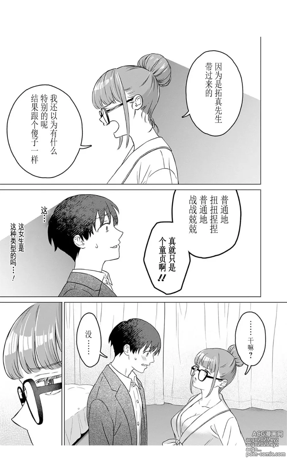 Page 19 of manga 女性専用 第二話 [个人汉化] 【JoSeiSennYou】Honami Uchida Part.2