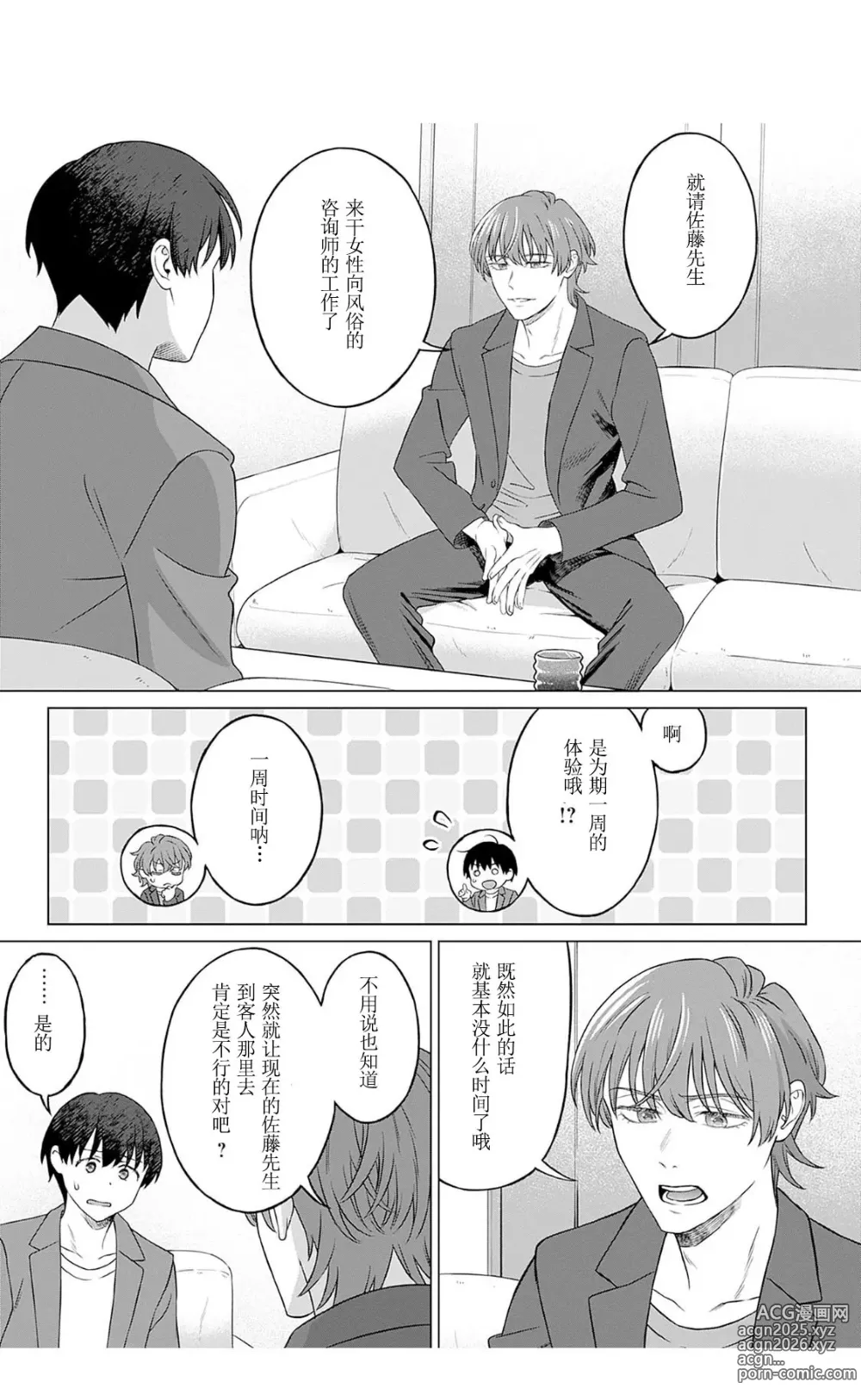 Page 3 of manga 女性専用 第二話 [个人汉化] 【JoSeiSennYou】Honami Uchida Part.2