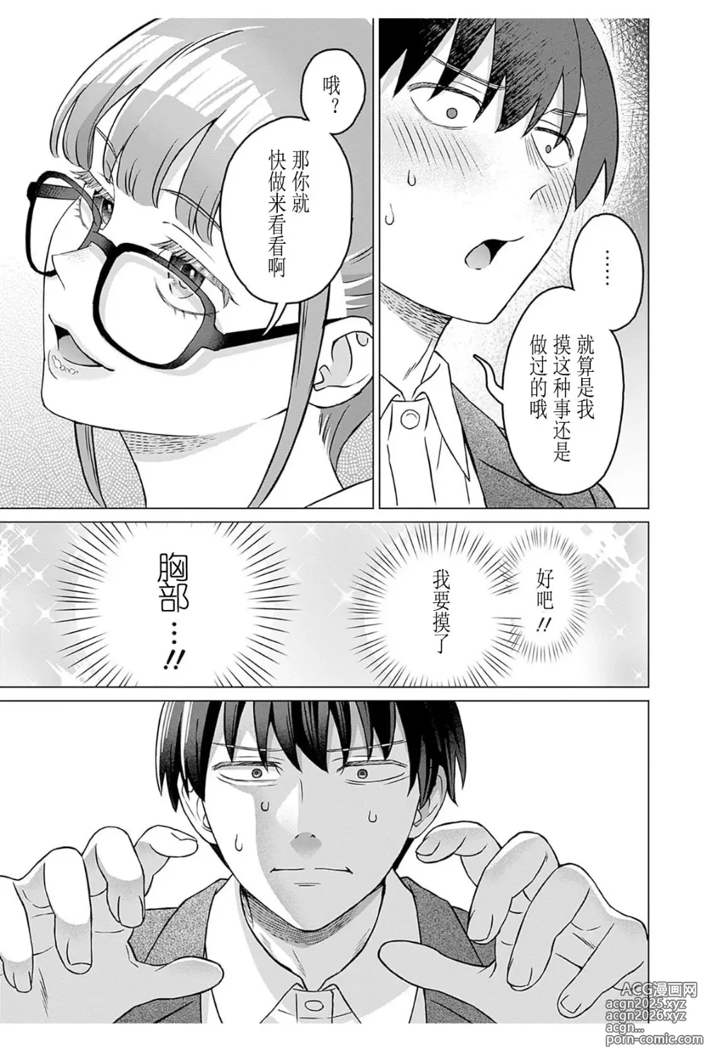 Page 23 of manga 女性専用 第二話 [个人汉化] 【JoSeiSennYou】Honami Uchida Part.2