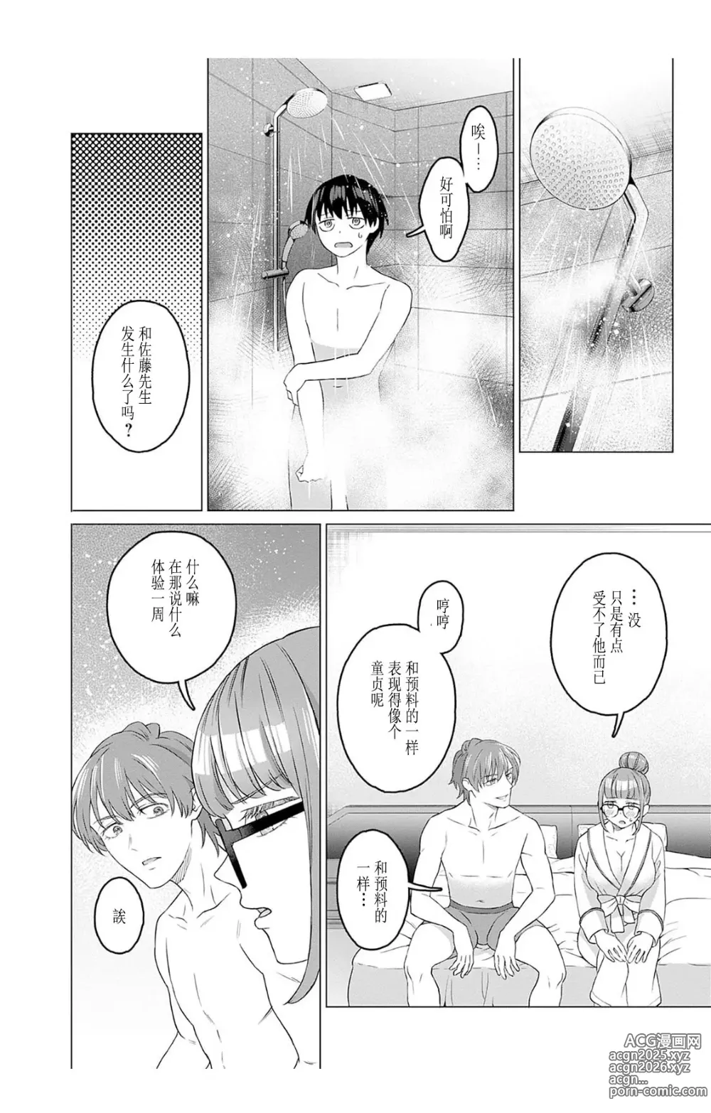 Page 28 of manga 女性専用 第二話 [个人汉化] 【JoSeiSennYou】Honami Uchida Part.2