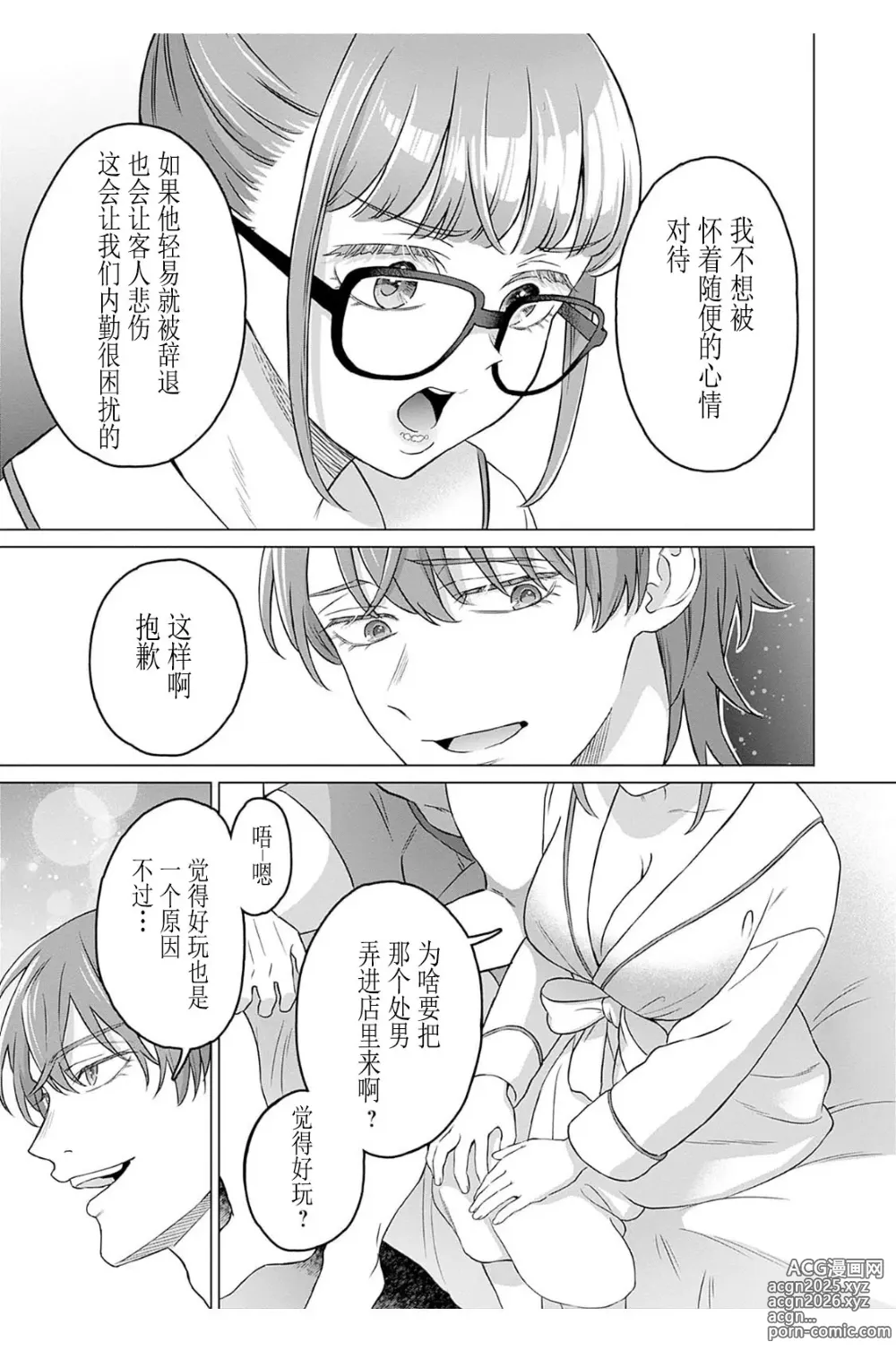 Page 29 of manga 女性専用 第二話 [个人汉化] 【JoSeiSennYou】Honami Uchida Part.2