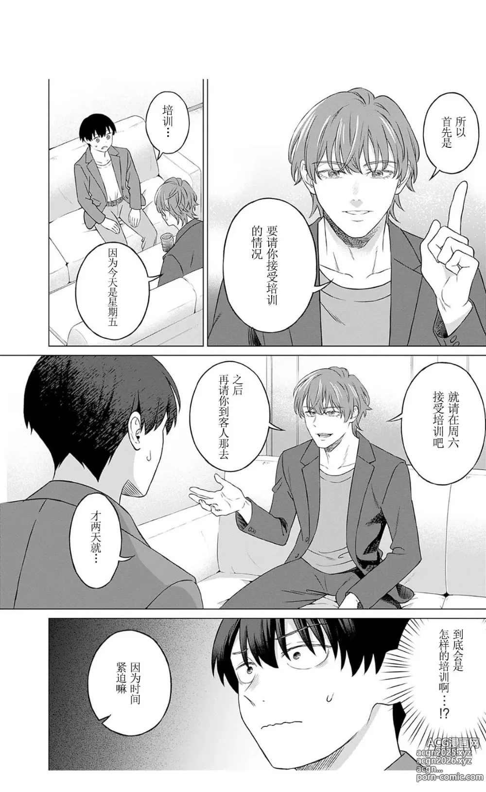 Page 4 of manga 女性専用 第二話 [个人汉化] 【JoSeiSennYou】Honami Uchida Part.2