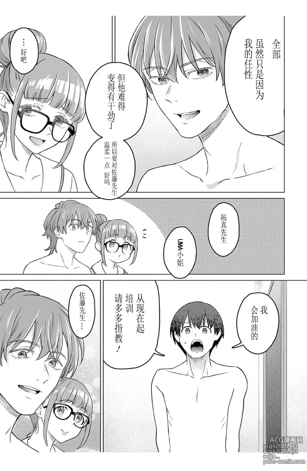 Page 31 of manga 女性専用 第二話 [个人汉化] 【JoSeiSennYou】Honami Uchida Part.2